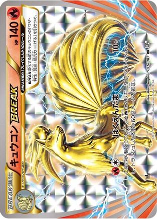 Ninetales BREAK (Japanese) - 016/087 - Double Rare