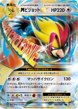 Pidgeot (Japanese) - 063/087 - Double Rare