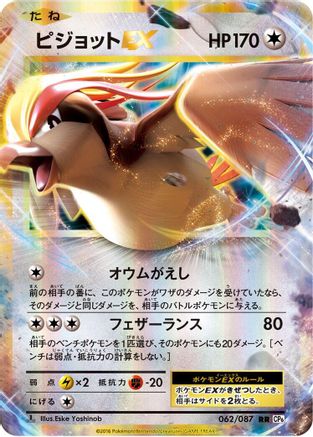 Pidgeot EX (Japanese) - 062/087 - Double Rare