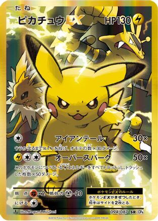 Pikachu EX (Japanese) - 094/087 - Double Rare