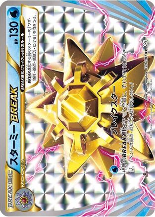 Starmie BREAK (Japanese) - 030/087 - Double Rare