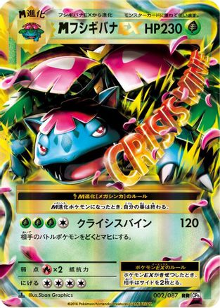 Venusaur (Japanese) - 002/087 - Double Rare