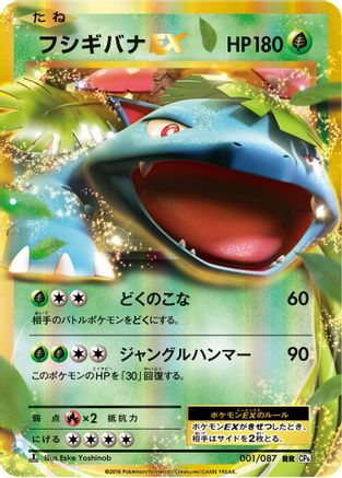 Venusaur EX (Japanese) - 001/087 - Double Rare