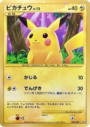 Pikachu (Japanese) - 088/090 - Ultra Rare