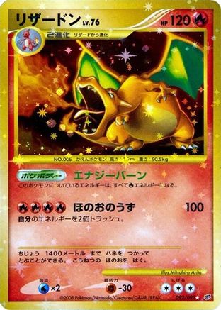 Charizard (Japanese) - 092/092 - Ultra Rare