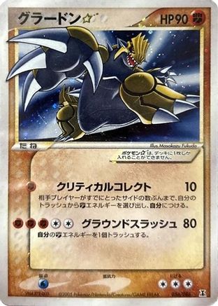 Groudon Star (Japanese) - 056/086 - Shiny Rare