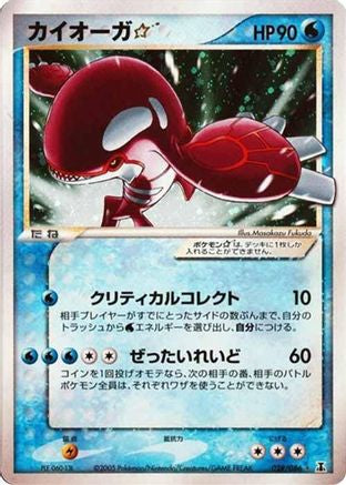 Kyogre Star (Japanese) - 028/086 - Shiny Rare