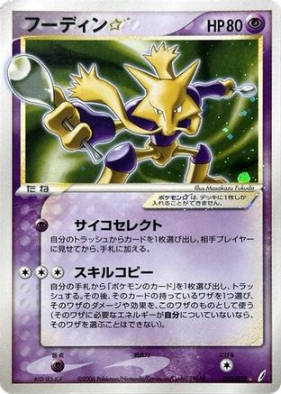 Alakazam Star (Japanese) - 033/075 - Shiny Rare