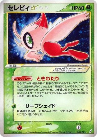 Celebi Star (Japanese) - 004/075 - Shiny Rare