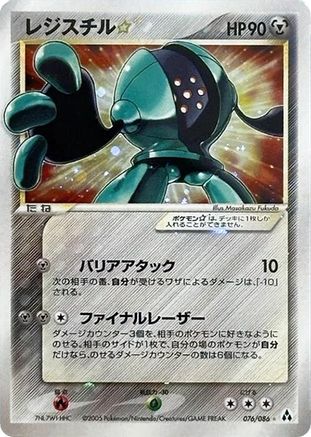 Registeel Star (Japanese) - 076/086 - Shiny Rare