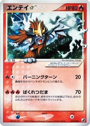 Entei Star (Japanese) - 019/106 - Shiny Rare