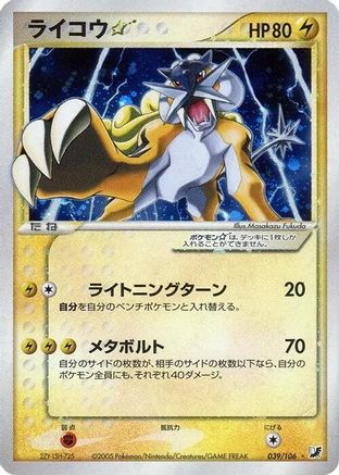 Raikou Star (Japanese) - 039/106 - Shiny Rare