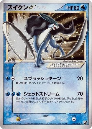 Suicune Star (Japanese) - 032/106 - Shiny Rare