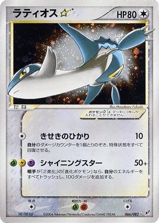 Latios Star (Japanese) - 066/082 - Shiny Rare