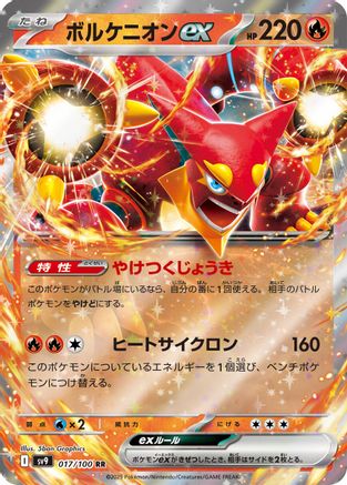 Volcanion ex (Japanese) - 017/100 - Double Rare