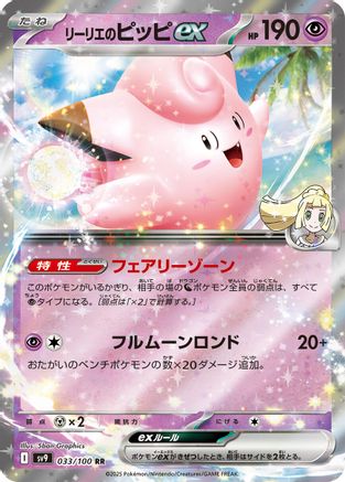 Lillie's Clefairy ex (Japanese) - 033/100 - Double Rare