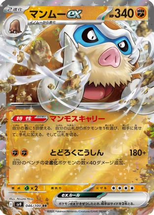 Mamoswine ex (Japanese) - 046/100 - Double Rare