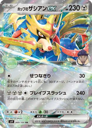 Hop's Zacian ex (Japanese) - 069/100 - Double Rare