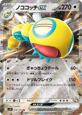Dudunsparce ex (Japanese) - 079/100 - Double Rare