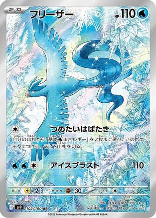 Articuno (Japanese) - 102/100 - Art Rare