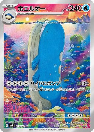 Wailord (Japanese) - 103/100 - Art Rare
