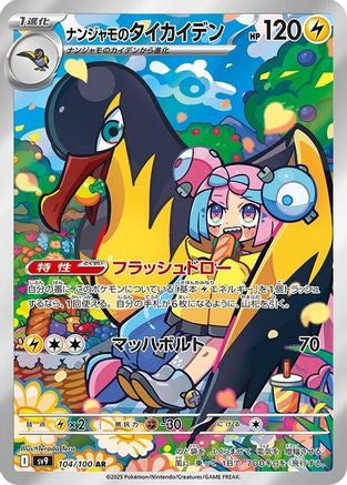Iono's Kilowattrel (Japanese) - 104/100 - Art Rare