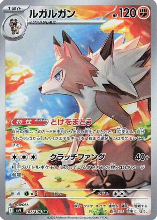 Lycanroc (Japanese) - 107/100 - Art Rare