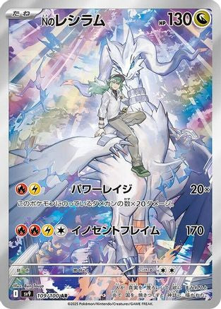 N's Reshiram (Japanese) - 109/100 - Art Rare