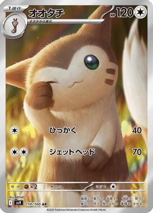 Furret (Japanese) - 110/100 - Art Rare