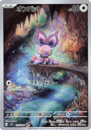 Noibat (Japanese) - 111/100 - Art Rare