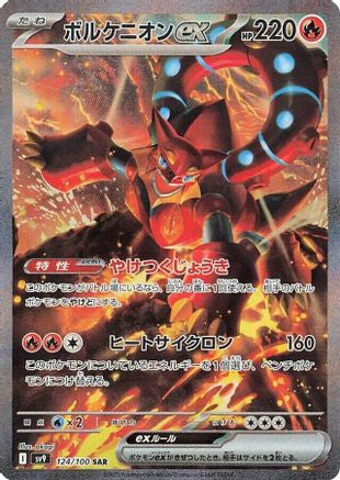 Volcanion ex (Japanese) - 124/100 - Special Art Rare