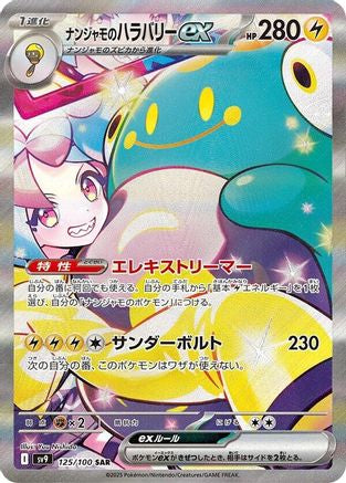 Iono's Bellibolt ex (Japanese) - 125/100 - Special Art Rare