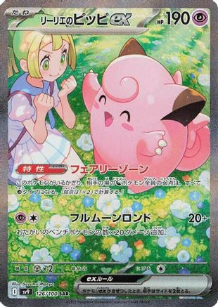 Lillie's Clefairy ex (Japanese) - 126/100 - Special Art Rare