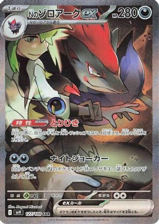 N's Zoroark ex (Japanese) - 127/100 - Special Art Rare