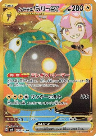Iono's Bellibolt ex (Japanese) - 130/100 - Ultra Rare