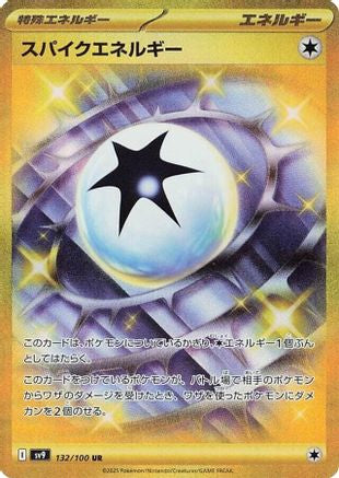 Spike Energy (Japanese) - 132/100 - Ultra Rare