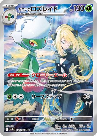 Cynthia's Roserade (Japanese) - 065/063 - Art Rare