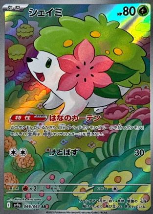 Shaymin (Japanese) - 066/063 - Art Rare