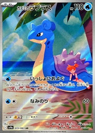Misty's Lapras (Japanese) - 072/063 - Art Rare