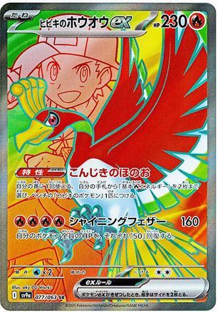 Ethan's Ho-Oh (Japanese) - 077/063 - Super Rare