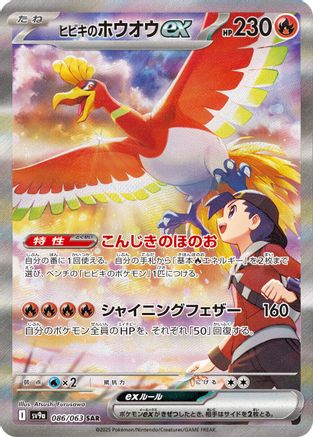 Ethan's Ho (Japanese) - 086/063 - Special Art Rare