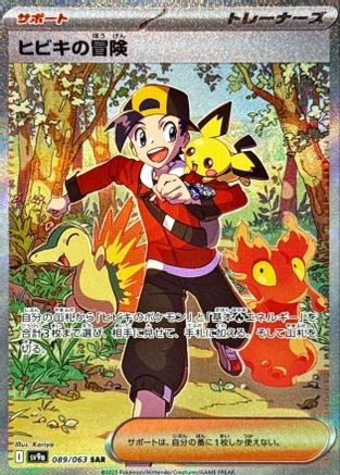 Ethan's Adventure (Japanese) - 089/063 - Special Art Rare