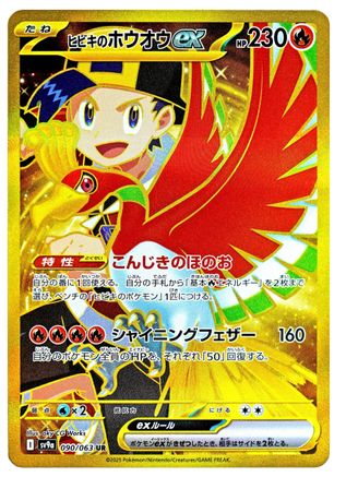 Ethan's Ho (Japanese) - 090/063 - Ultra Rare