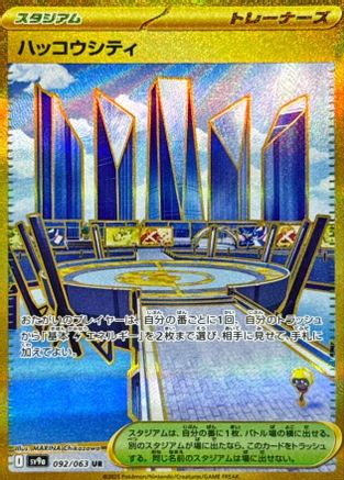 Levincia (Japanese) - 092/063 - Ultra Rare