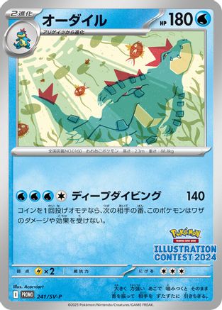 Feraligatr (Japanese) - 241 - Common