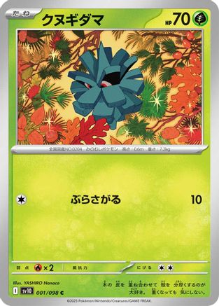 Pineco (Japanese) - 001/098 - Common