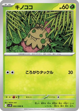 Shroomish (Japanese) - 002/098 - Common