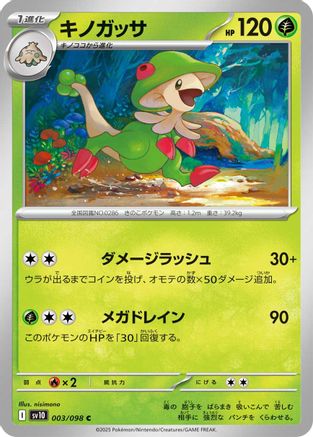 Breloom (Japanese) - 003/098 - Common