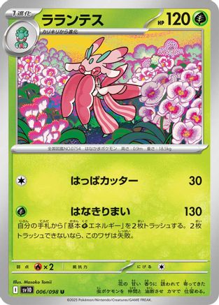 Lurantis (Japanese) - 006/098 - Uncommon