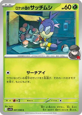 Team Rocket's Blipbug (Japanese) - 007/098 - Common